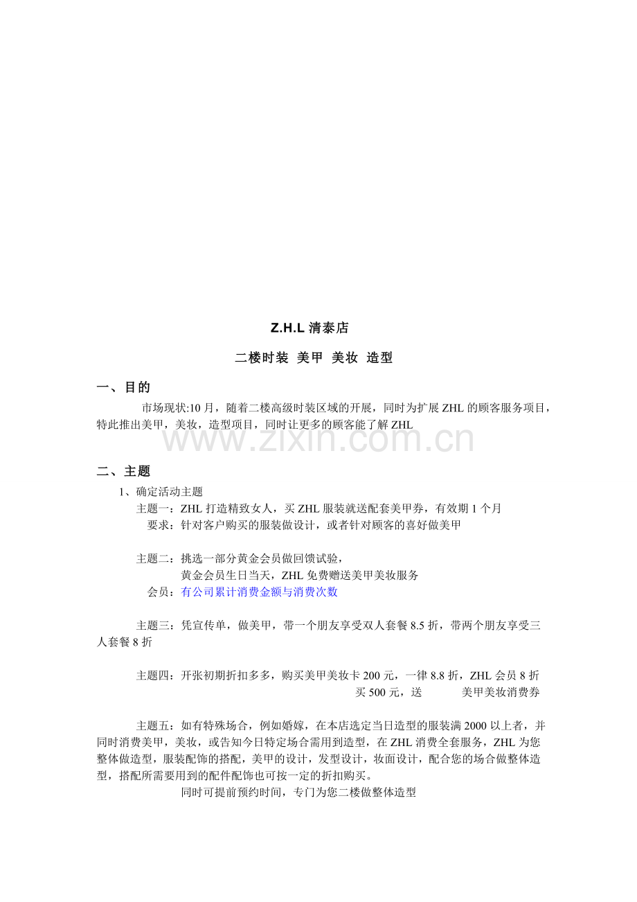 美甲店经营策划方案书.doc_第1页