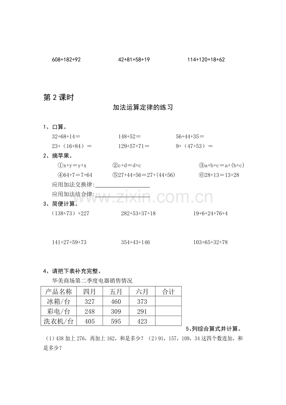 运算定律和简便计算一课一练.doc_第2页