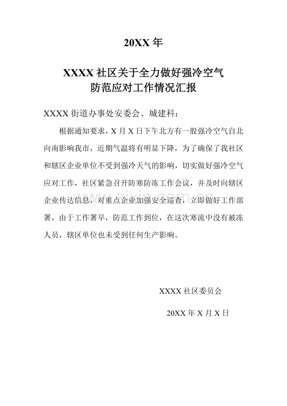 贯彻落实上级有关安全工作会议精神-制定年度安全生产计划-进行考核和总结情况材料..doc_第2页