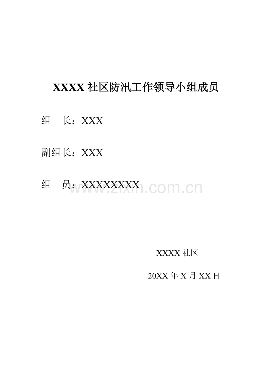 贯彻落实上级有关安全工作会议精神-制定年度安全生产计划-进行考核和总结情况材料..doc_第3页