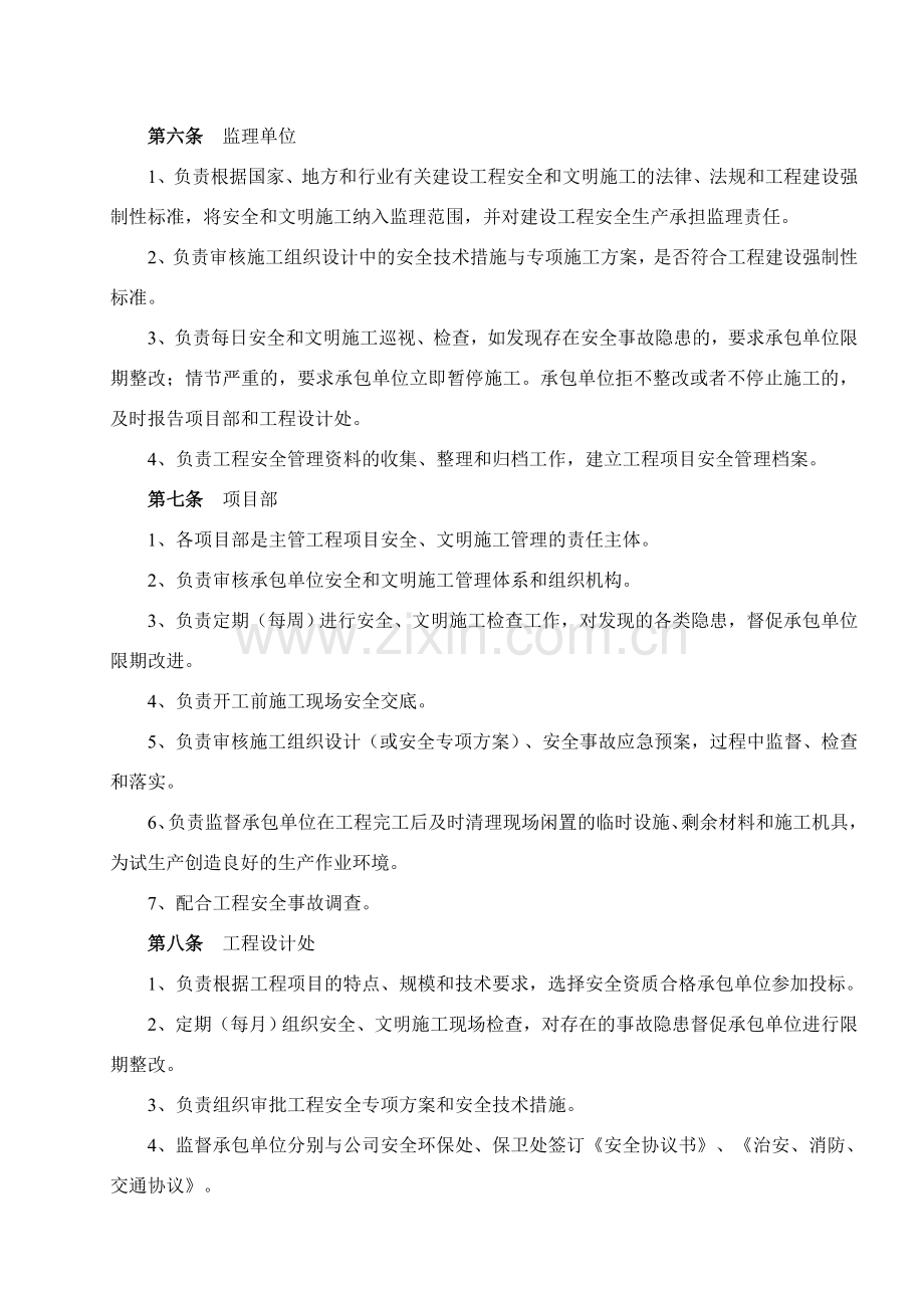 工程安全、文明施工管理实施细则(暂行).doc_第2页