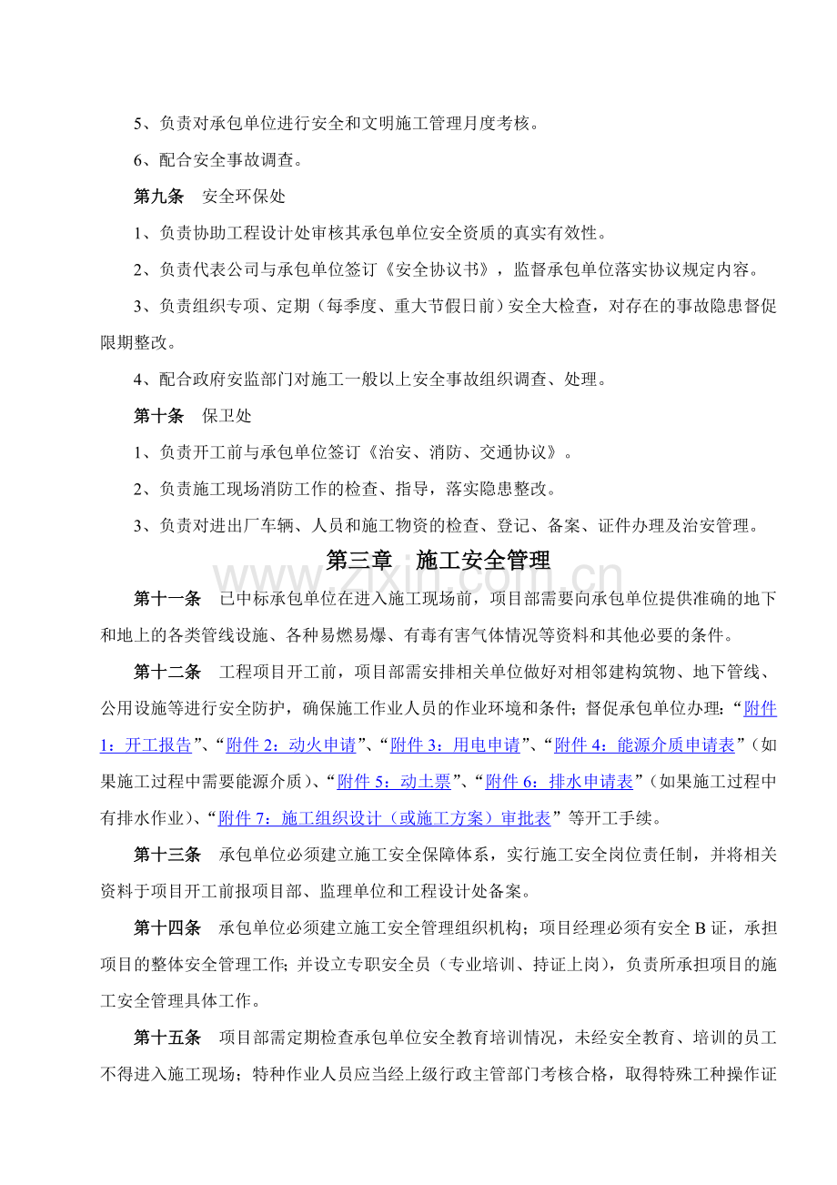 工程安全、文明施工管理实施细则(暂行).doc_第3页