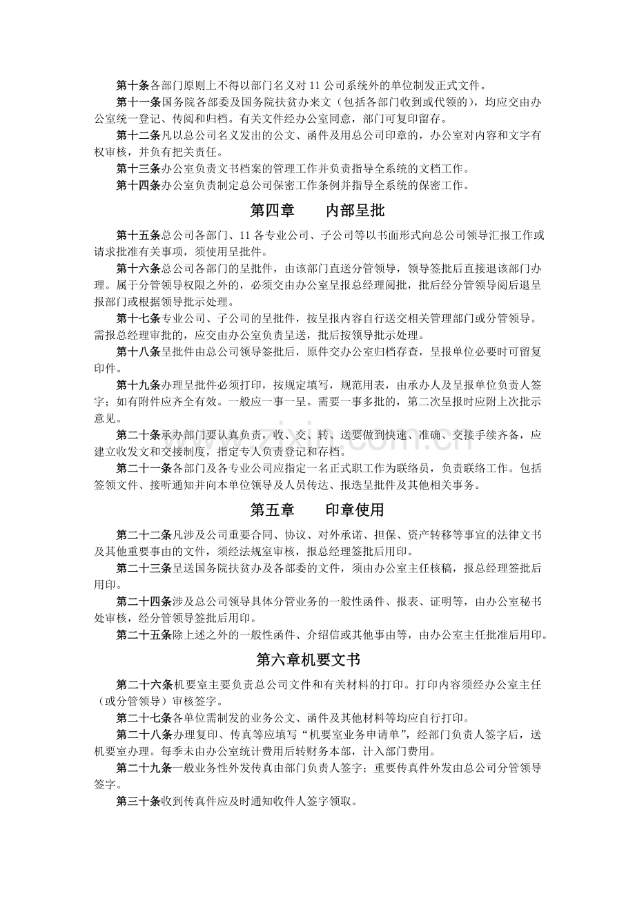 某公司制度汇总.doc_第3页