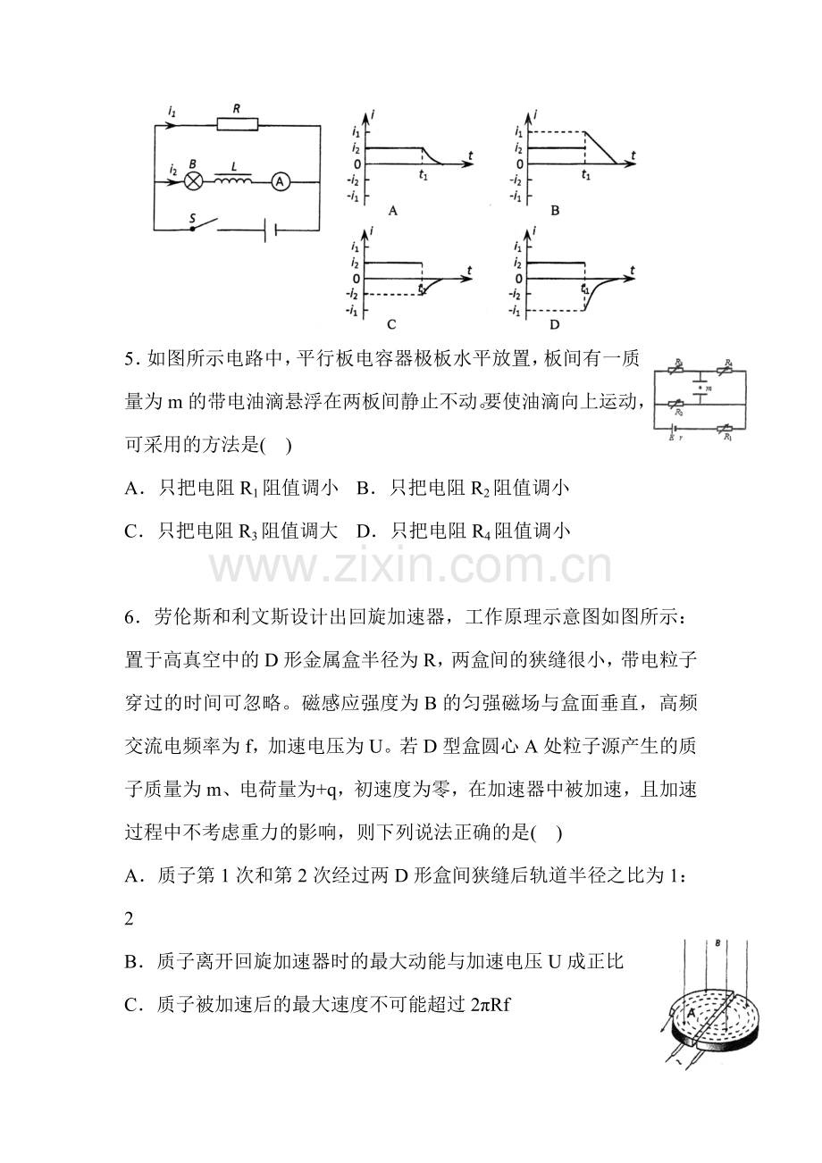 重庆市南开中学2015-2016学年高二物理上册期末试题.doc_第2页