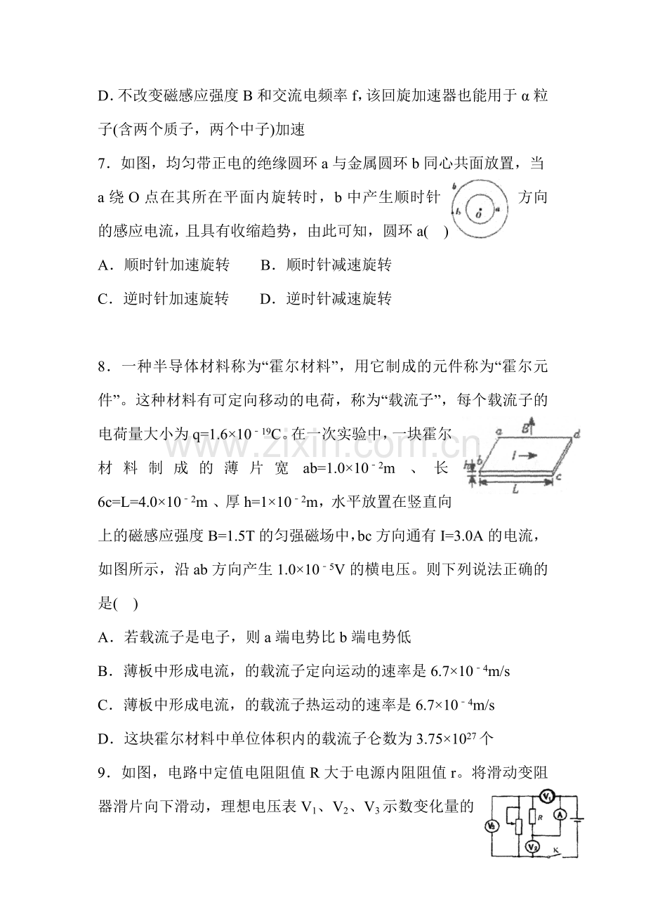 重庆市南开中学2015-2016学年高二物理上册期末试题.doc_第3页