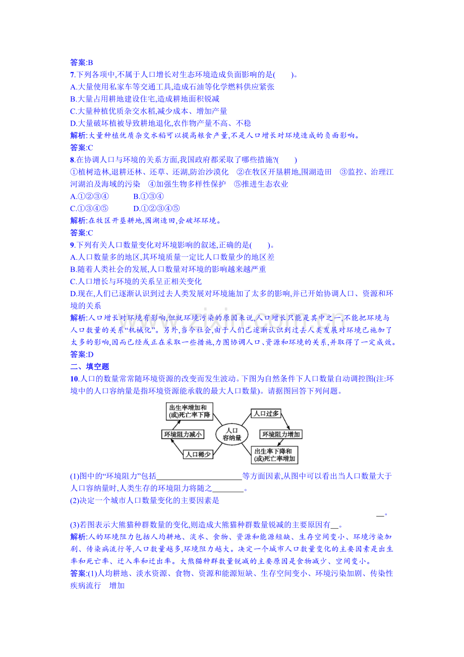 2017-2018学年高二生物上册课时过关检测19.doc_第2页