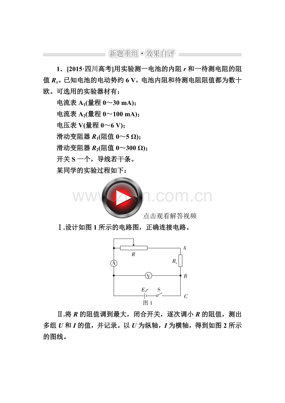 2016届高考物理第二轮考点复习练习25.doc_第1页