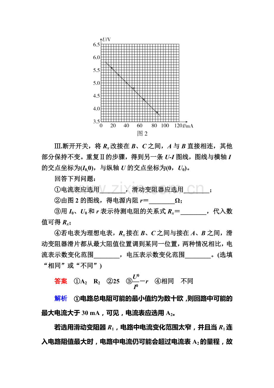 2016届高考物理第二轮考点复习练习25.doc_第2页