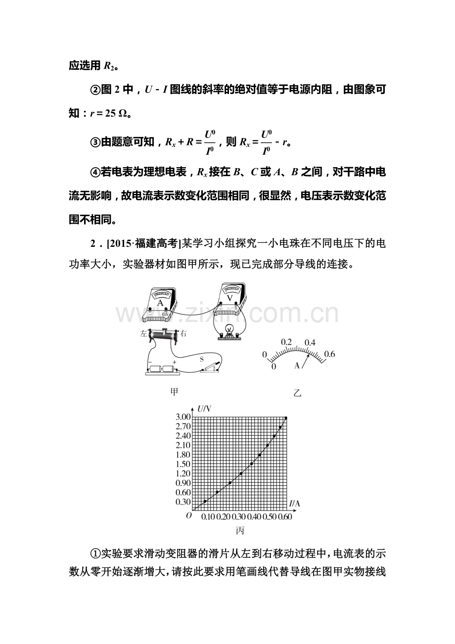 2016届高考物理第二轮考点复习练习25.doc_第3页