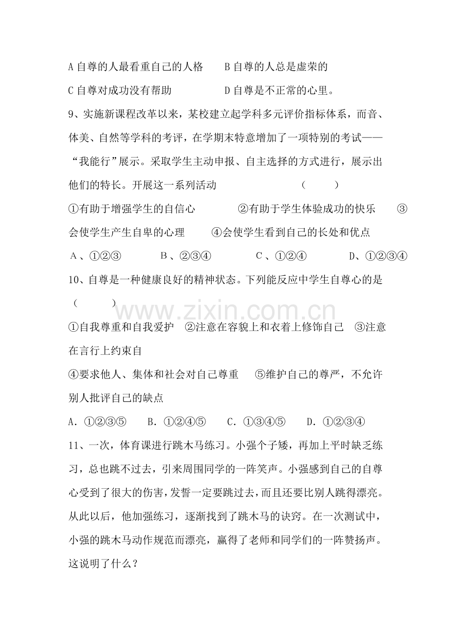 七年级政治上册课时同步训练题14.doc_第3页