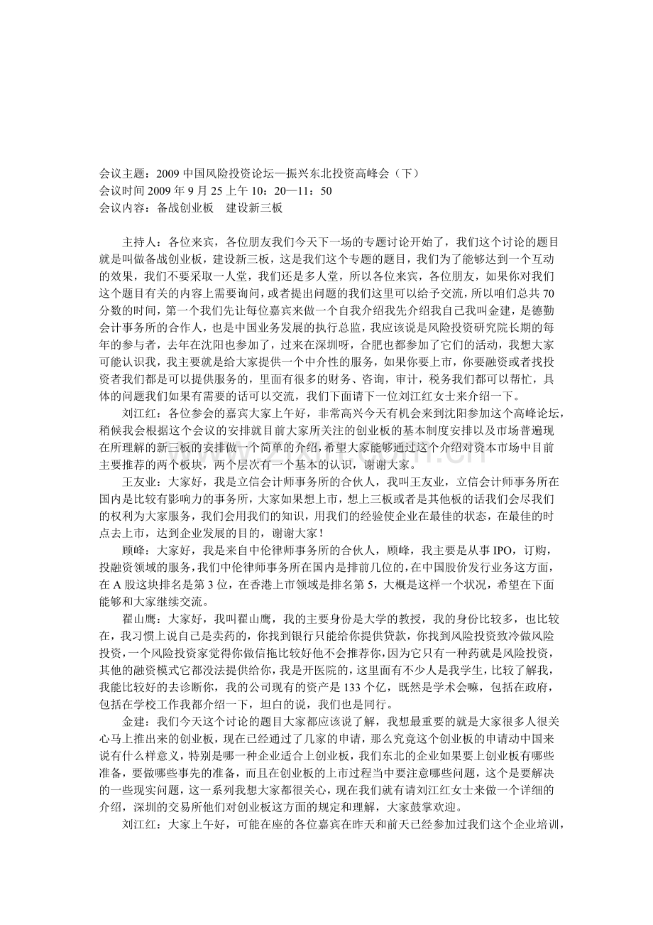 会议主题2009中国风险投资论坛振兴东北投资高峰会(.doc_第1页