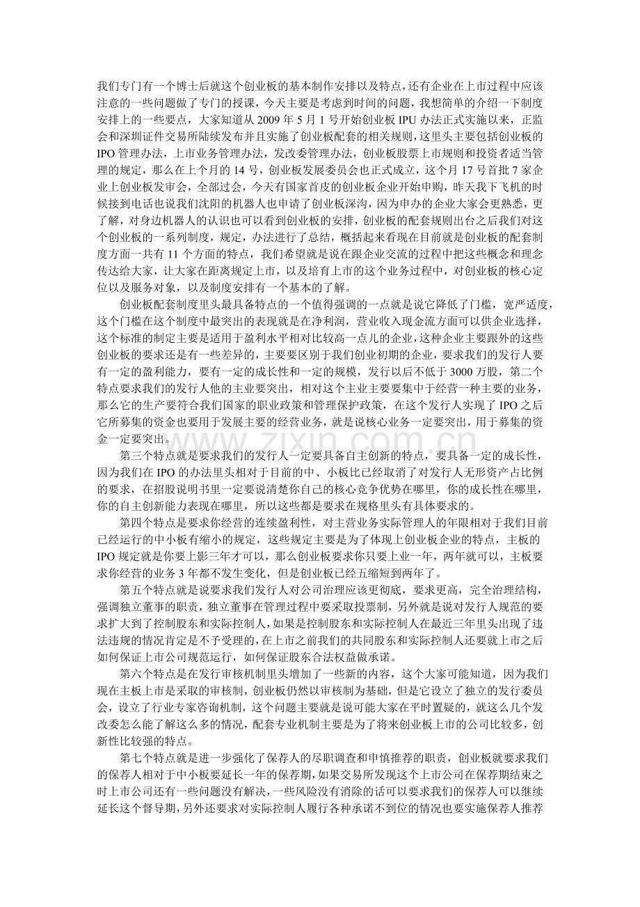 会议主题2009中国风险投资论坛振兴东北投资高峰会(.doc_第2页