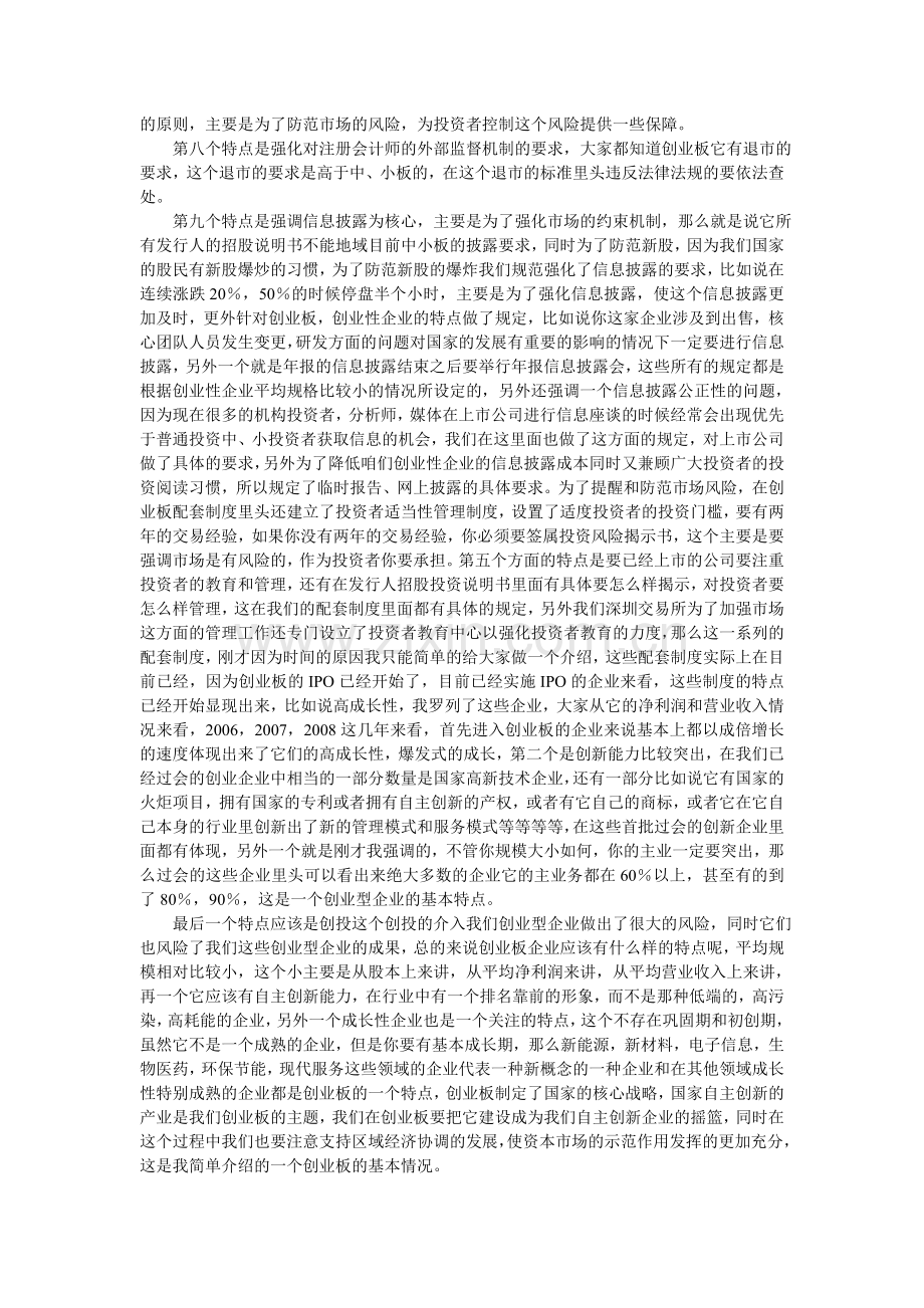 会议主题2009中国风险投资论坛振兴东北投资高峰会(.doc_第3页