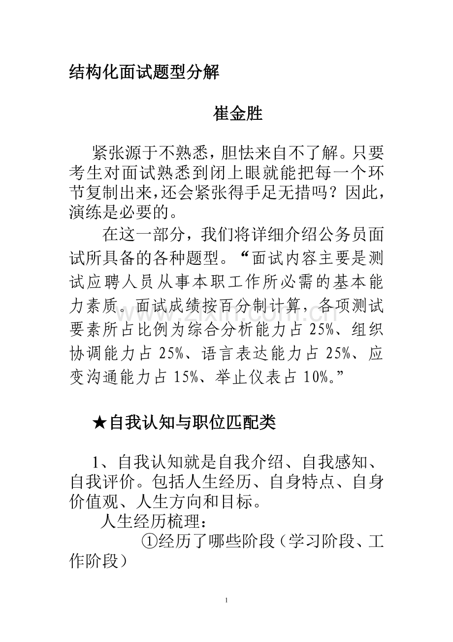 结构化面试题型分解.doc_第1页