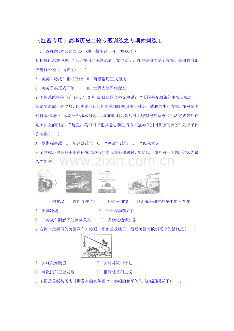 2016届高考历史第二轮专题训练1.doc_第1页