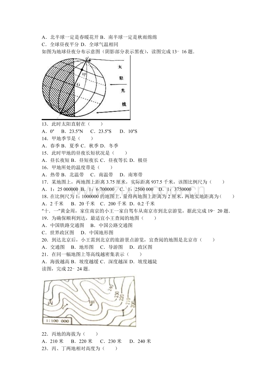 江苏省南通市2016-2017学年七年级地理上册期中考试题.doc_第2页