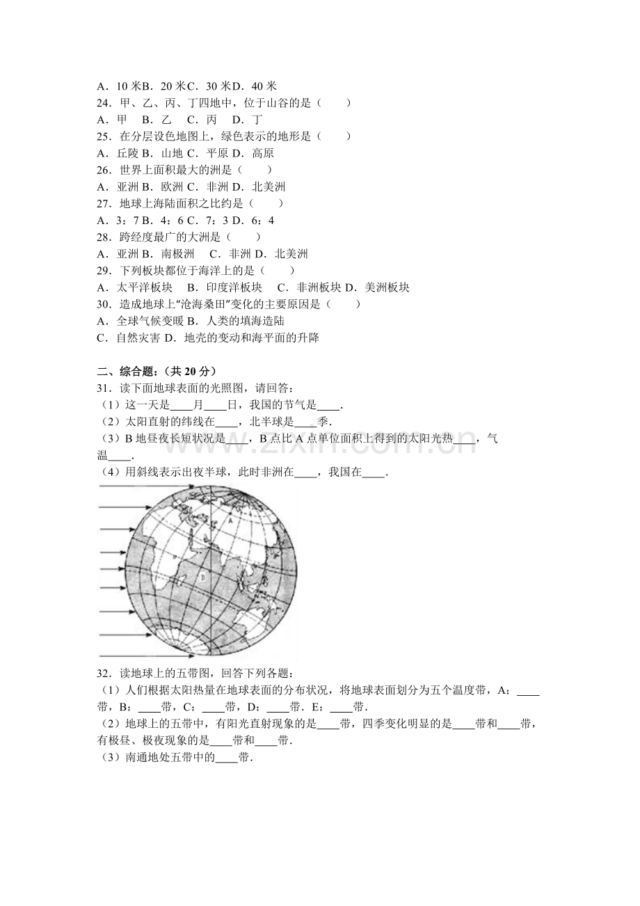 江苏省南通市2016-2017学年七年级地理上册期中考试题.doc_第3页