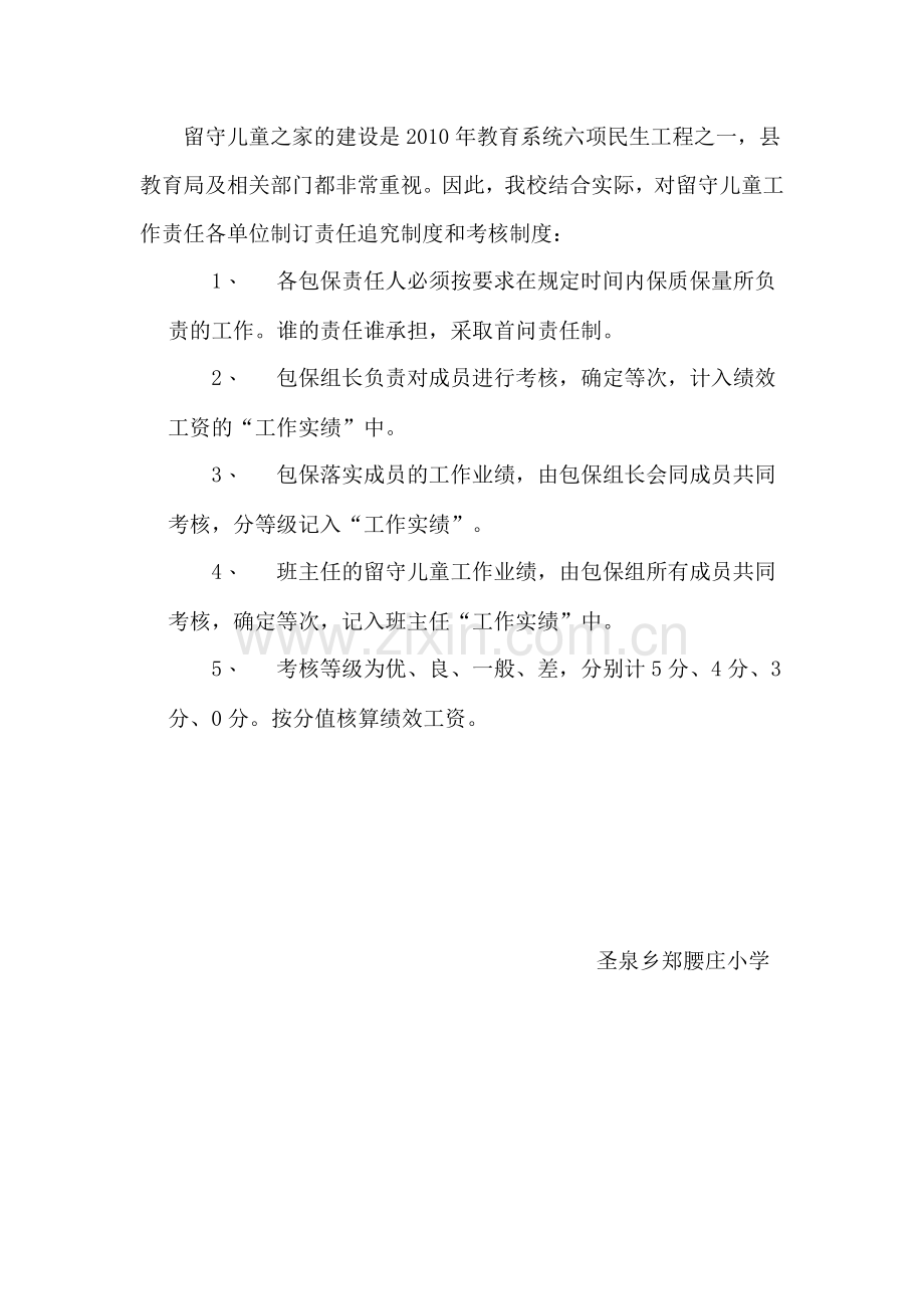 三和初中关爱留守儿童包保责任追究及考核制度.doc_第2页