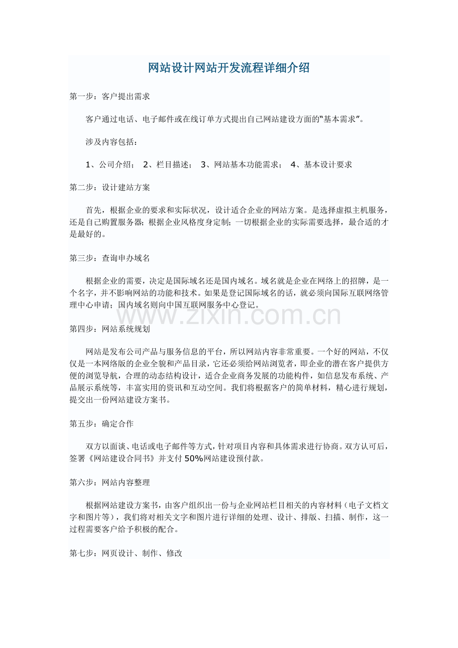 网站设计的流程.doc_第2页