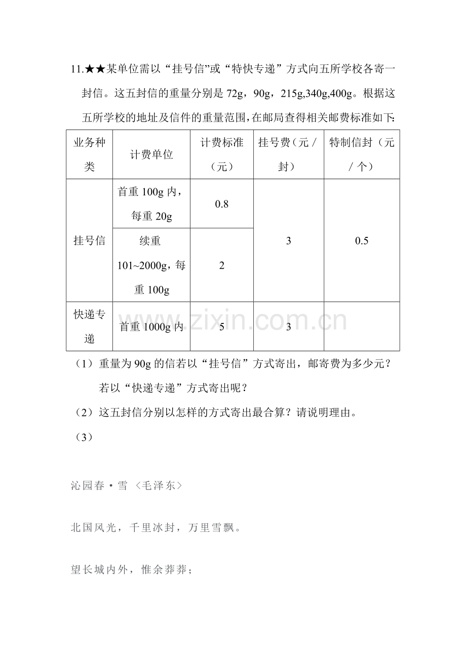 八年级数学上学期课时课后训练题14.doc_第3页