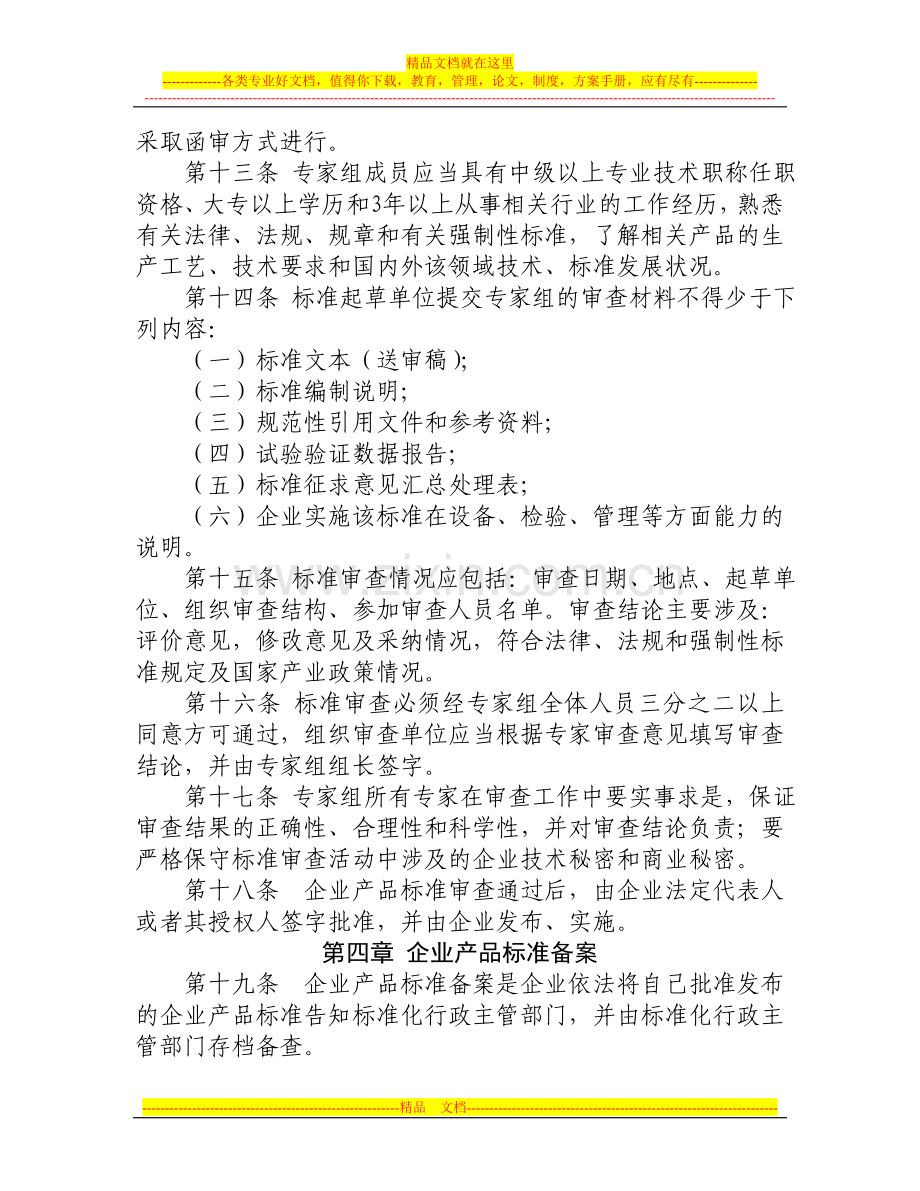 河北省企业产品标准管理办法.doc_第3页