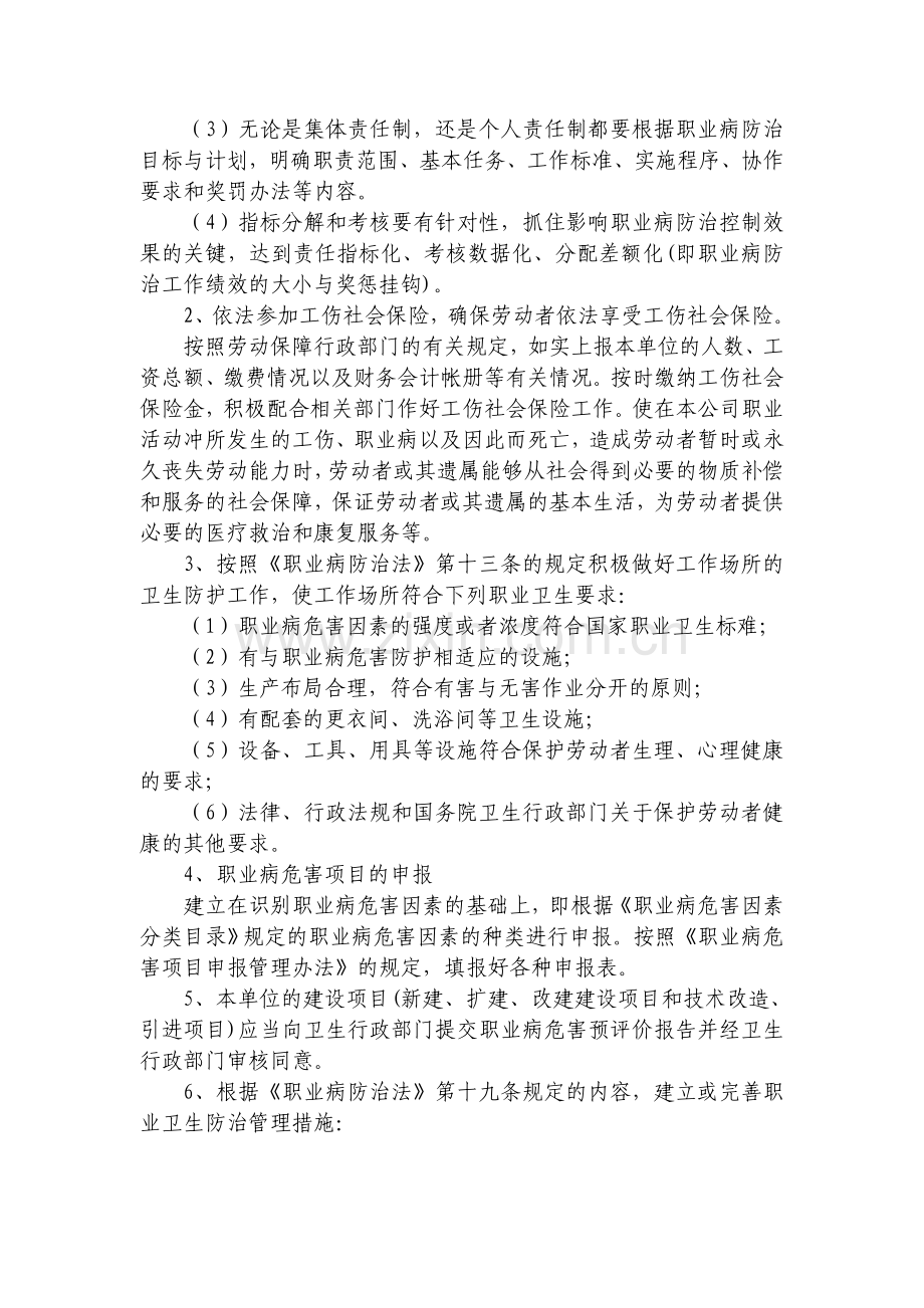 2011年度职业病防治计划与实施方案.doc_第2页