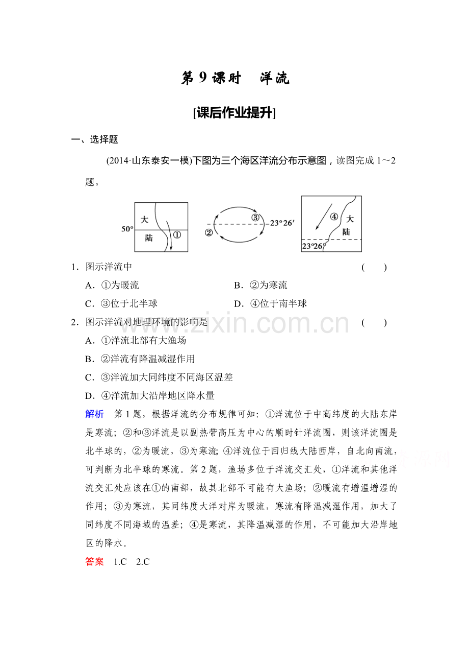 2016届高考地理第一轮复习检测23.doc_第1页