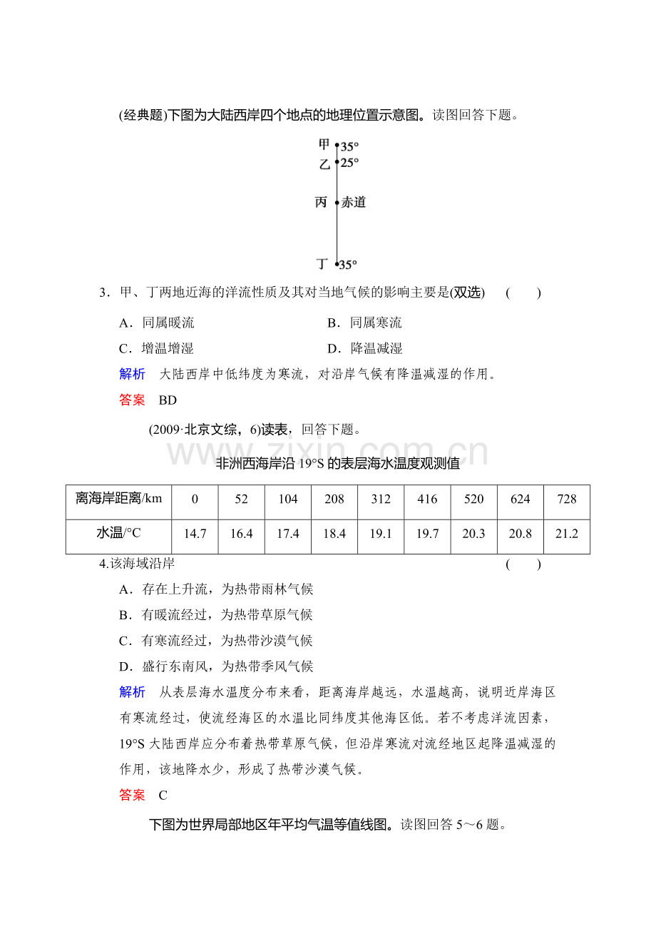 2016届高考地理第一轮复习检测23.doc_第2页