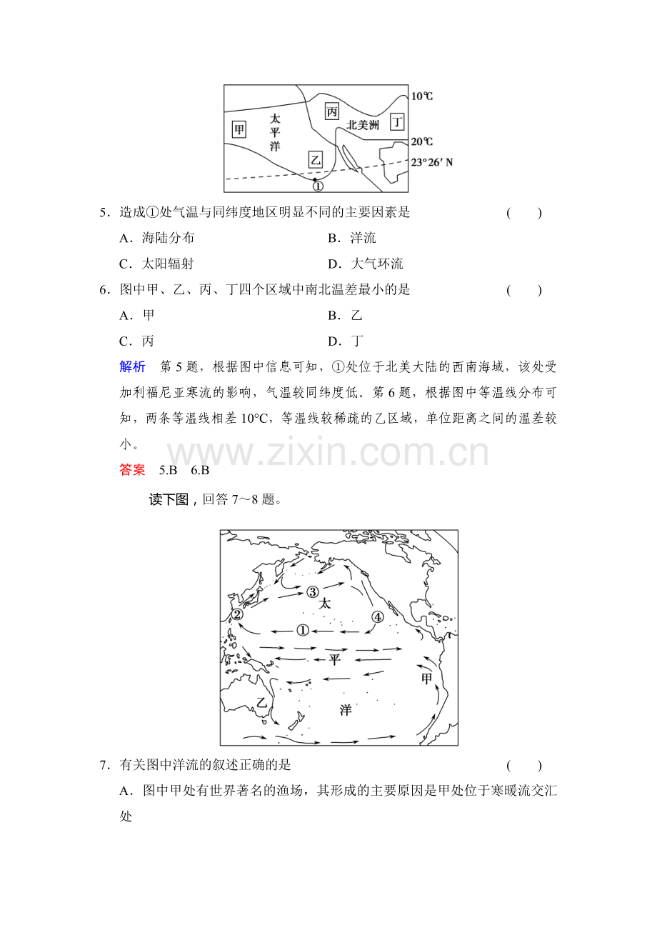 2016届高考地理第一轮复习检测23.doc_第3页