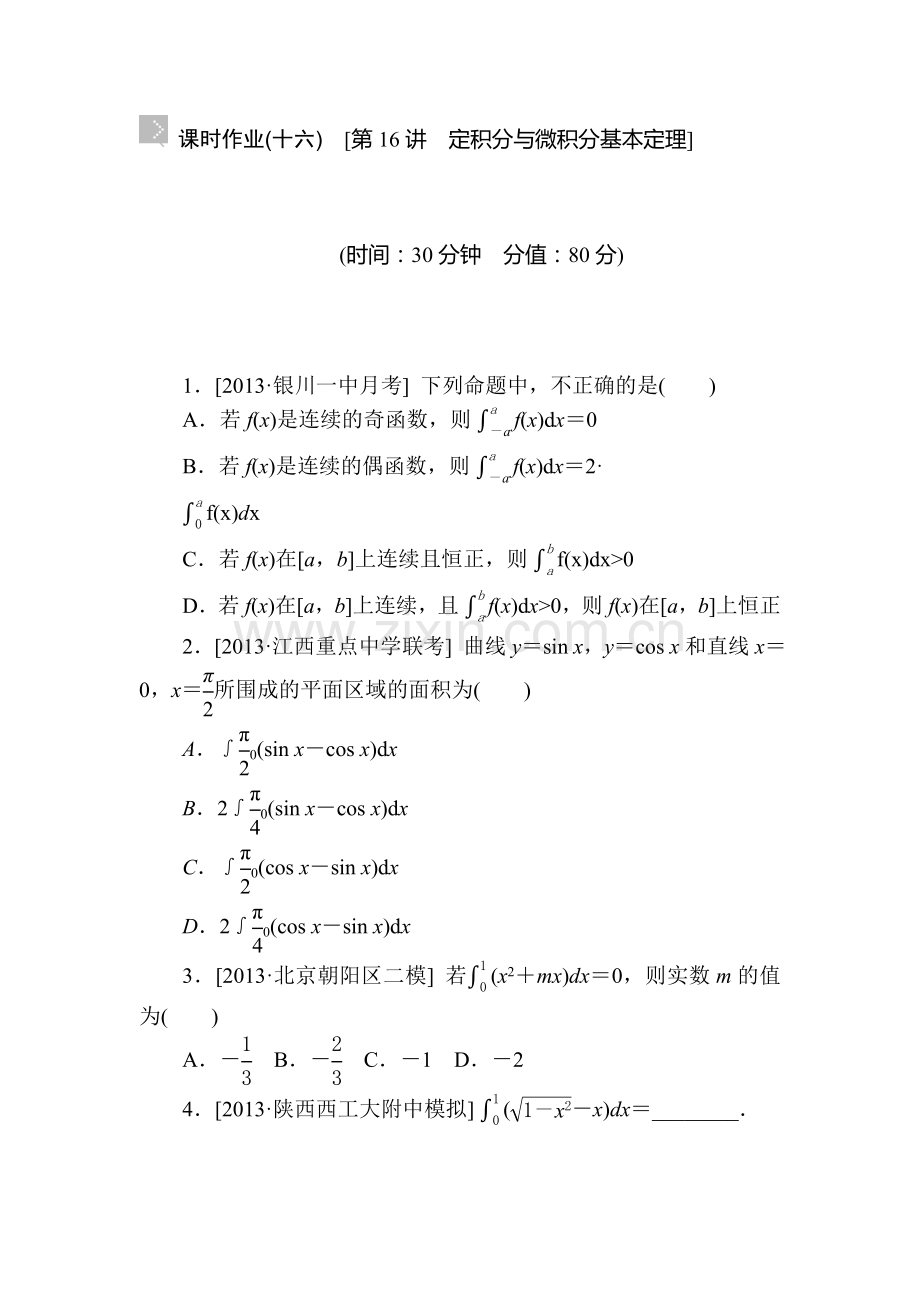 2015届高考理科数学第一轮知识点复习方案测试题62.doc_第1页