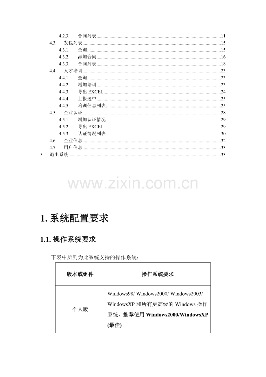 服务外包网客户端使用手册.doc_第3页