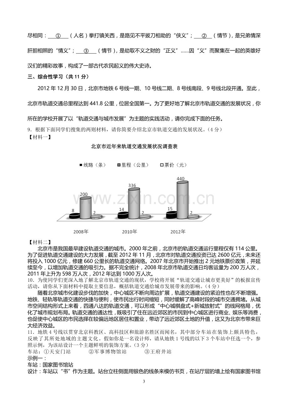 2013海淀语文期末试题及答案.doc_第3页