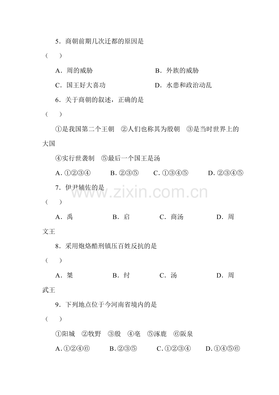 七年级历史上册单元调研测试题2.doc_第2页