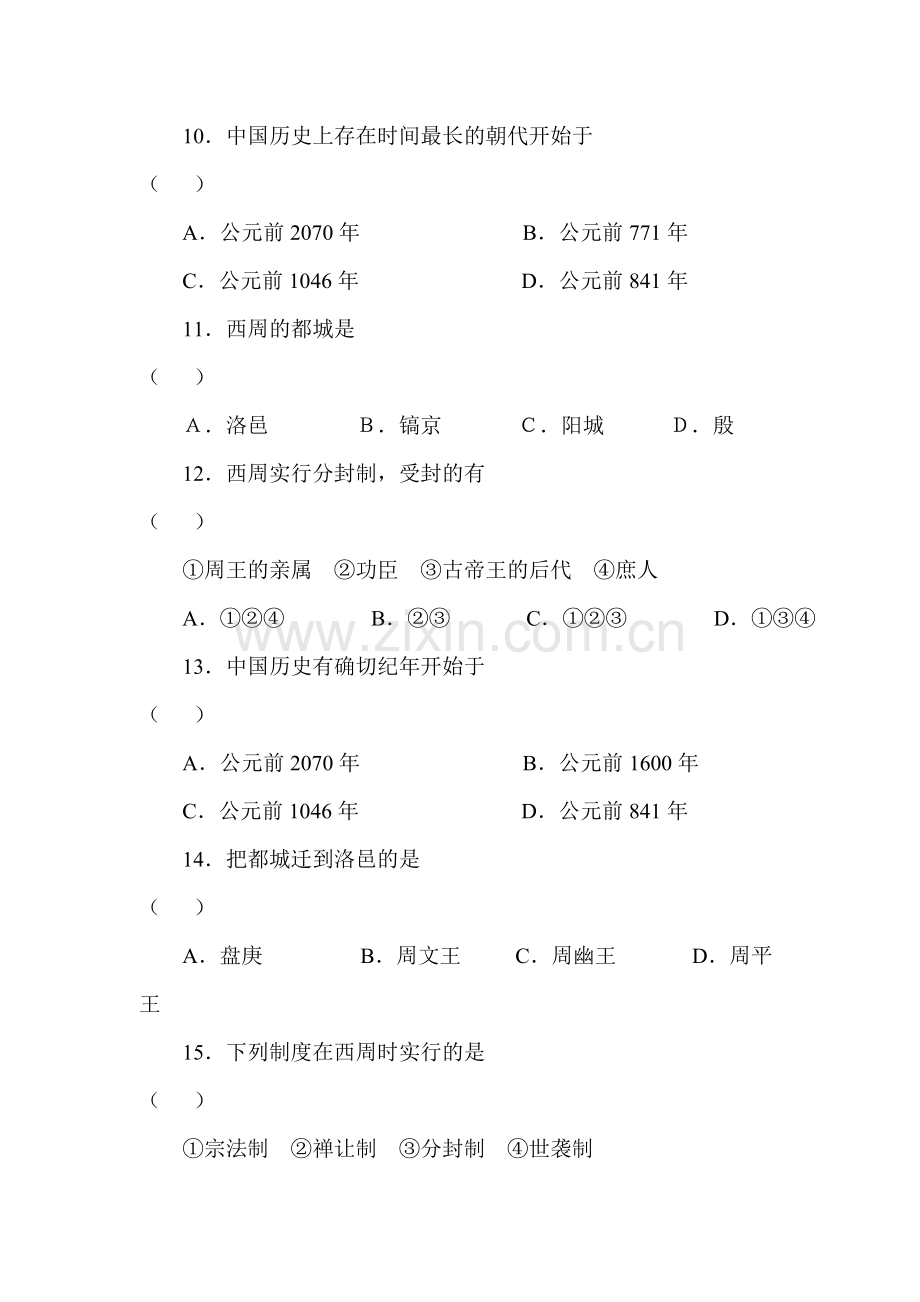 七年级历史上册单元调研测试题2.doc_第3页