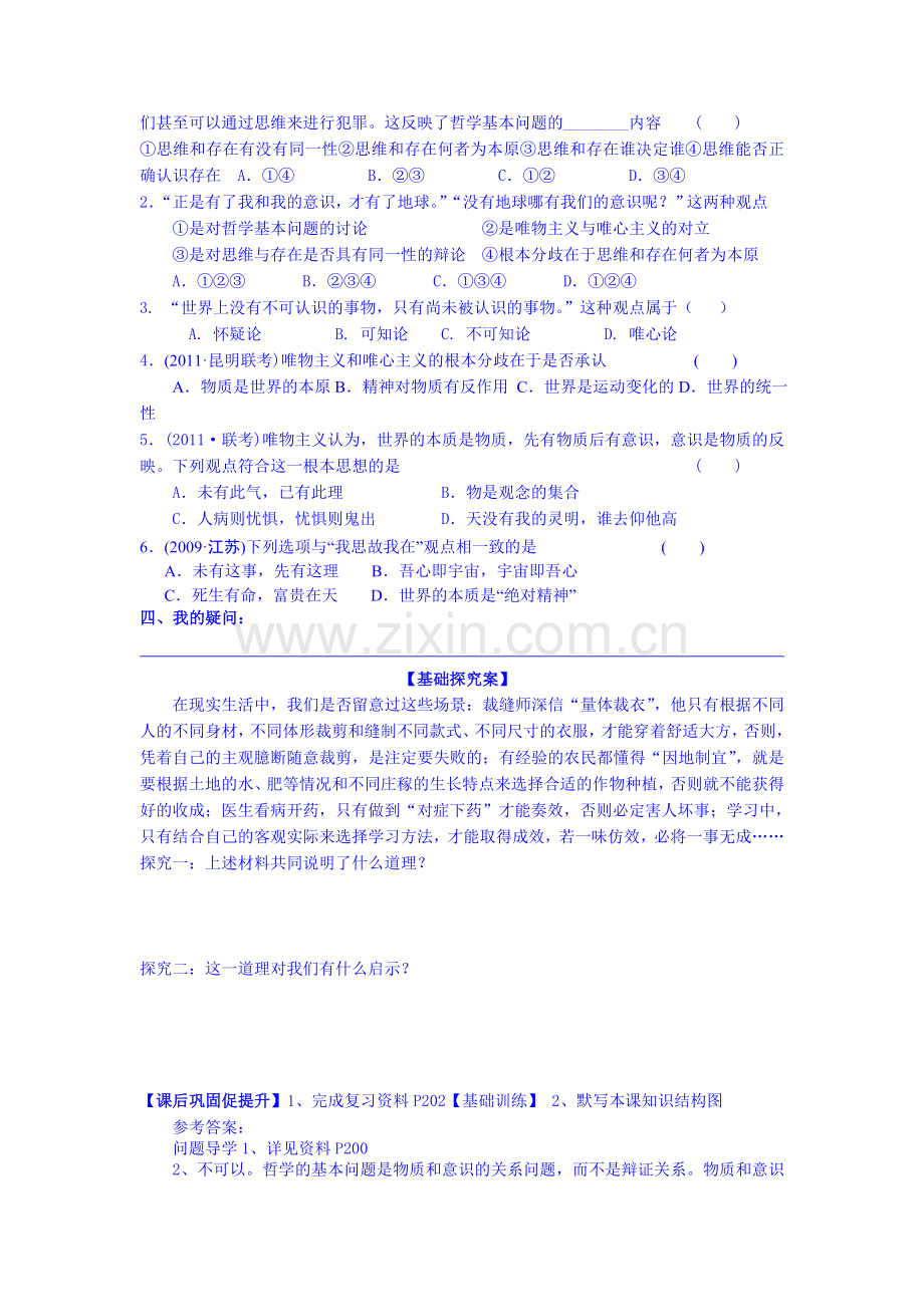 高三政治基础梳理复习题15.doc_第2页