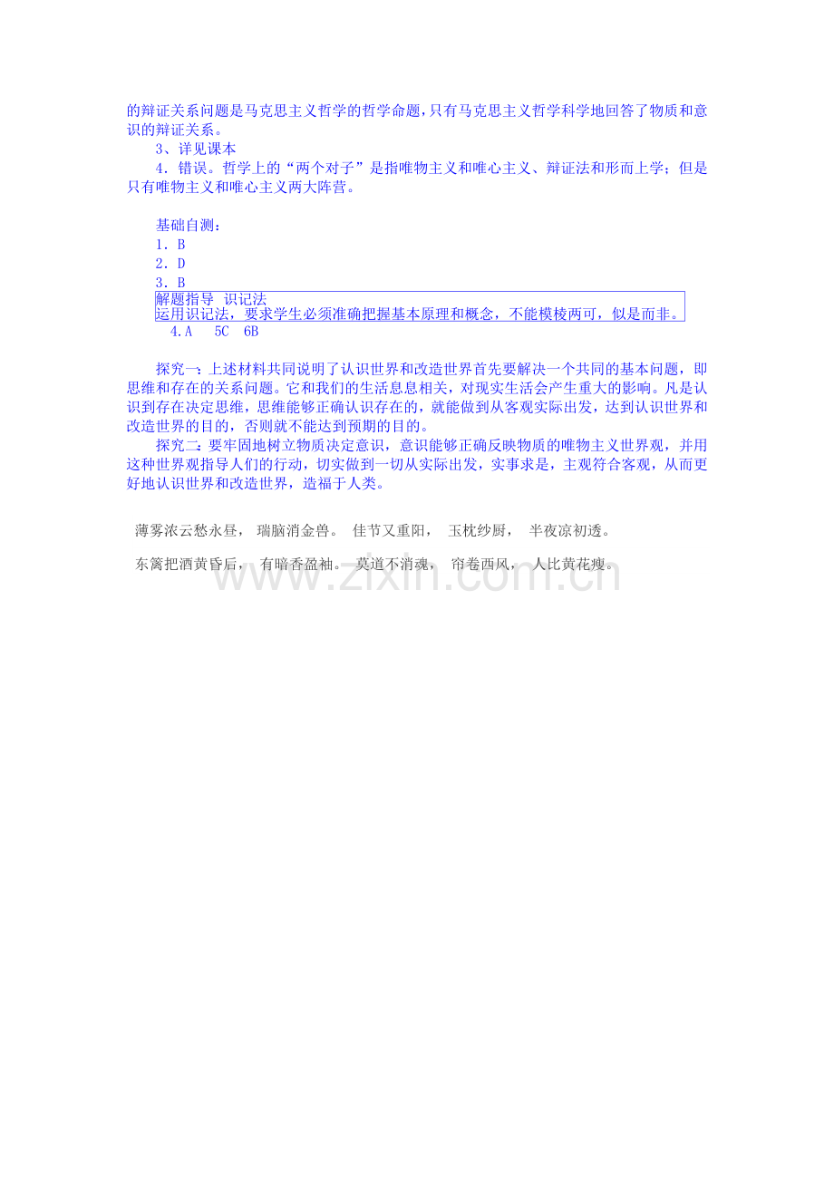 高三政治基础梳理复习题15.doc_第3页