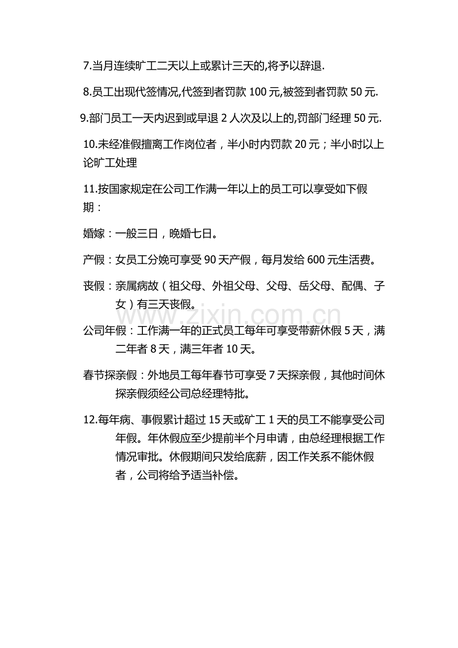 装修公司员工制度.doc_第2页