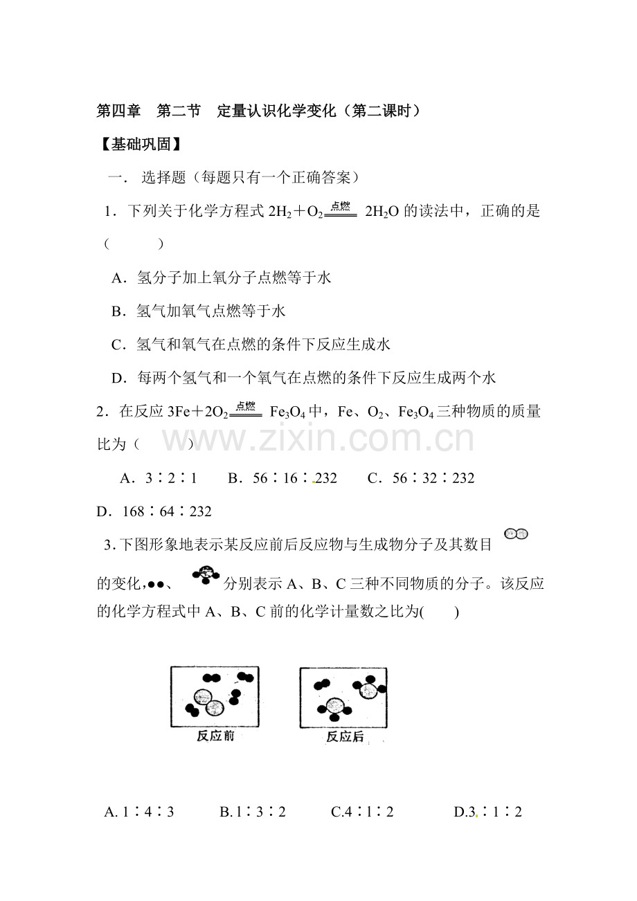 九年级化学定量认识化学变化练习2.doc_第1页