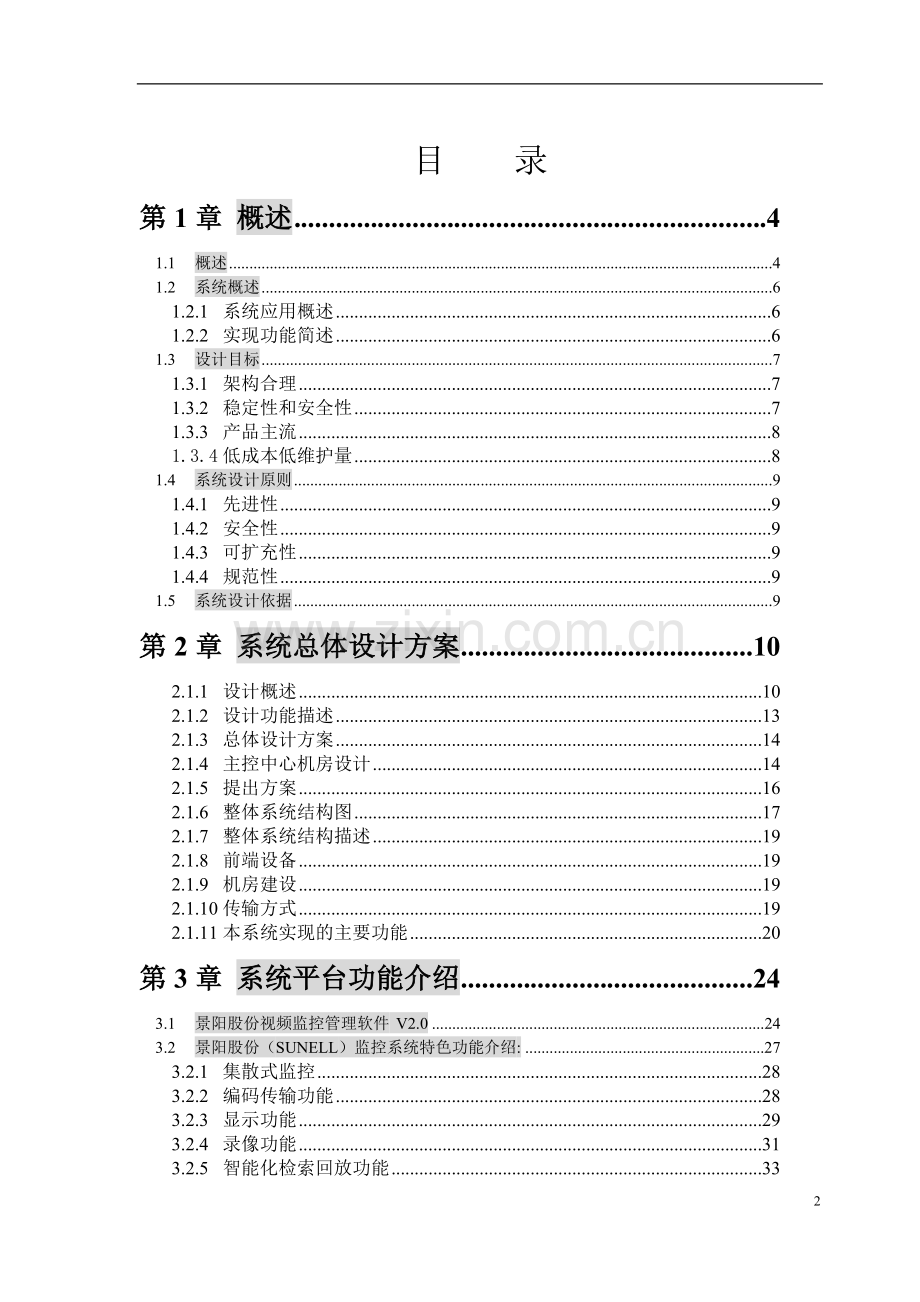 高清平安城市监控方案.doc_第2页