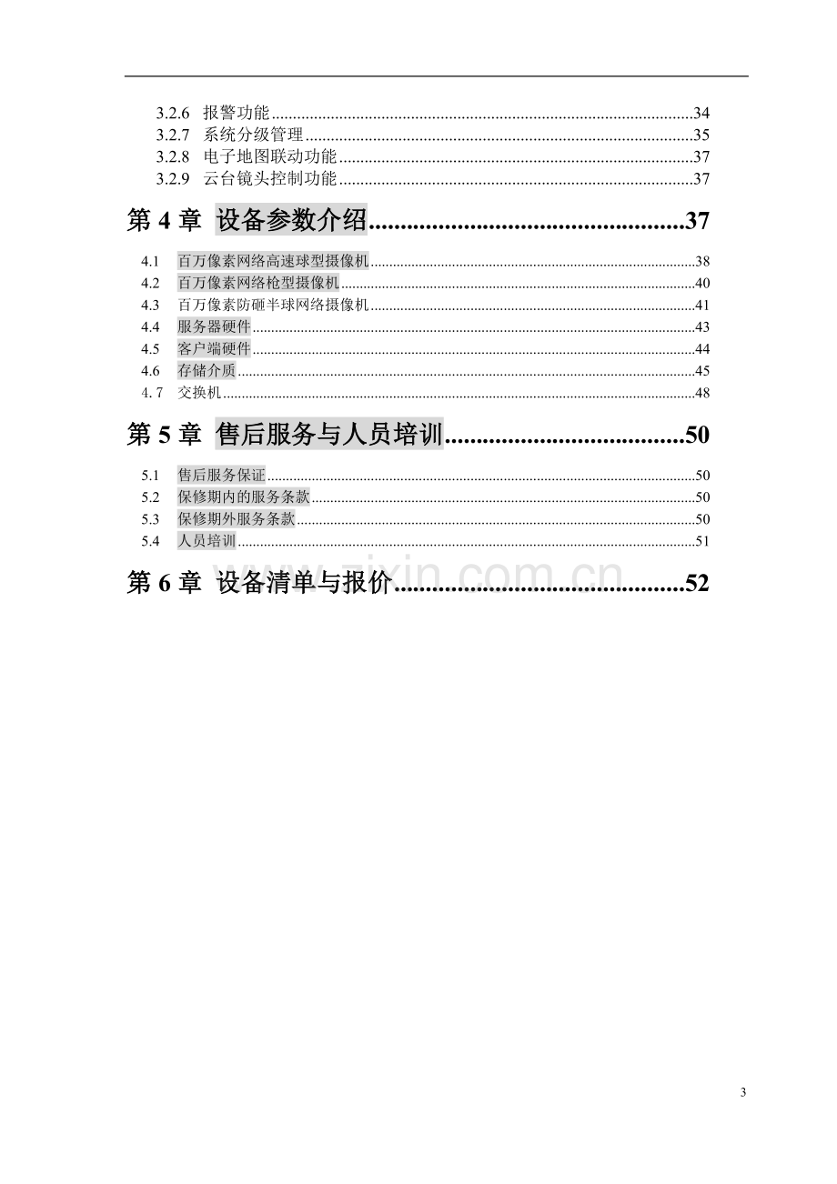 高清平安城市监控方案.doc_第3页