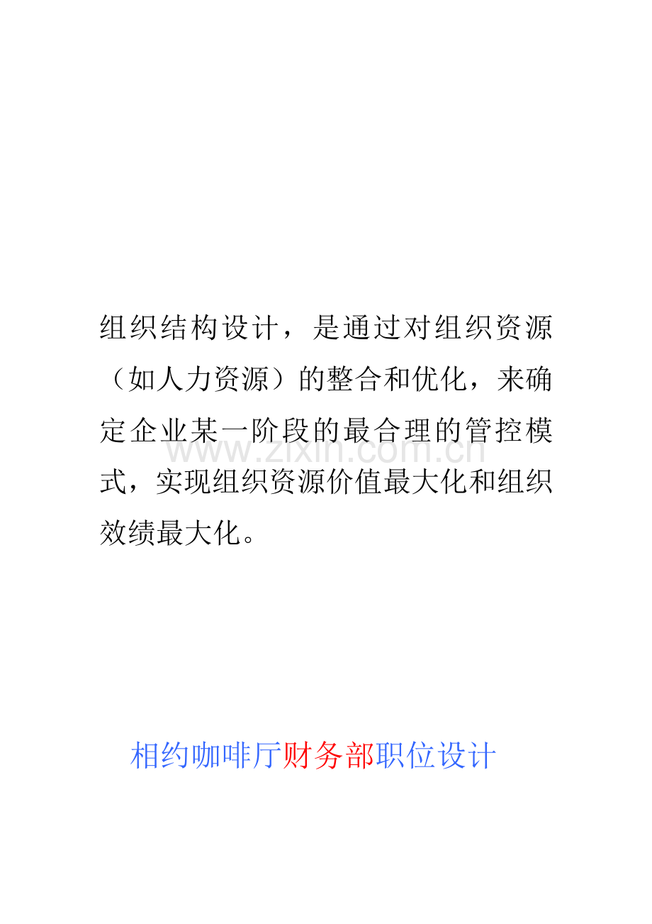 企业管理实操3.doc_第1页