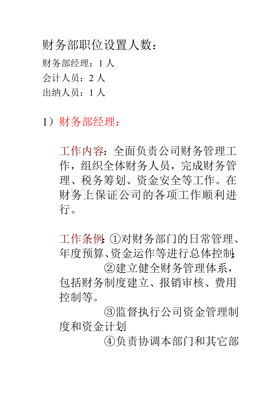 企业管理实操3.doc_第2页