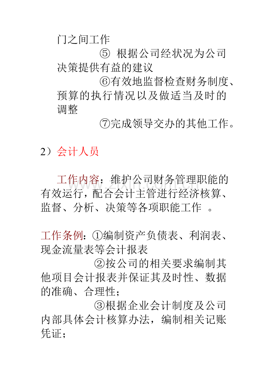 企业管理实操3.doc_第3页