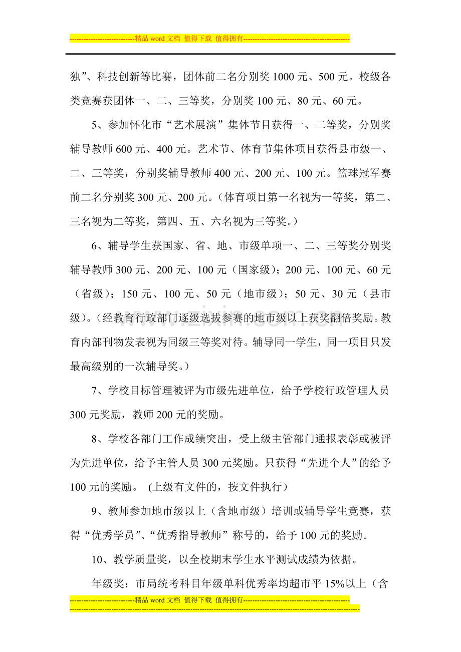 安江二完小教职工奖惩制度.doc_第2页