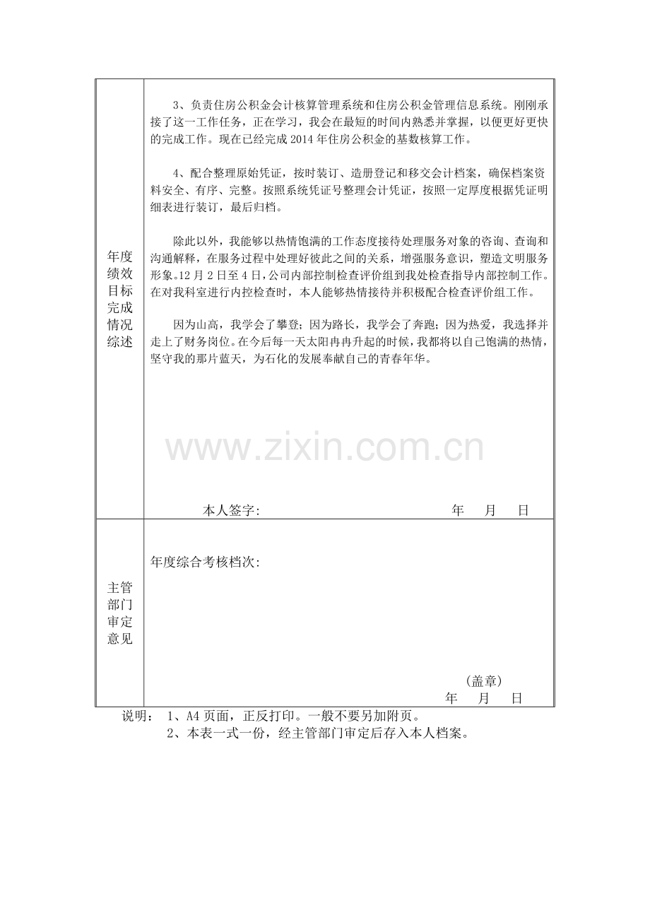 附表5：员工年度绩效考核表..doc_第3页