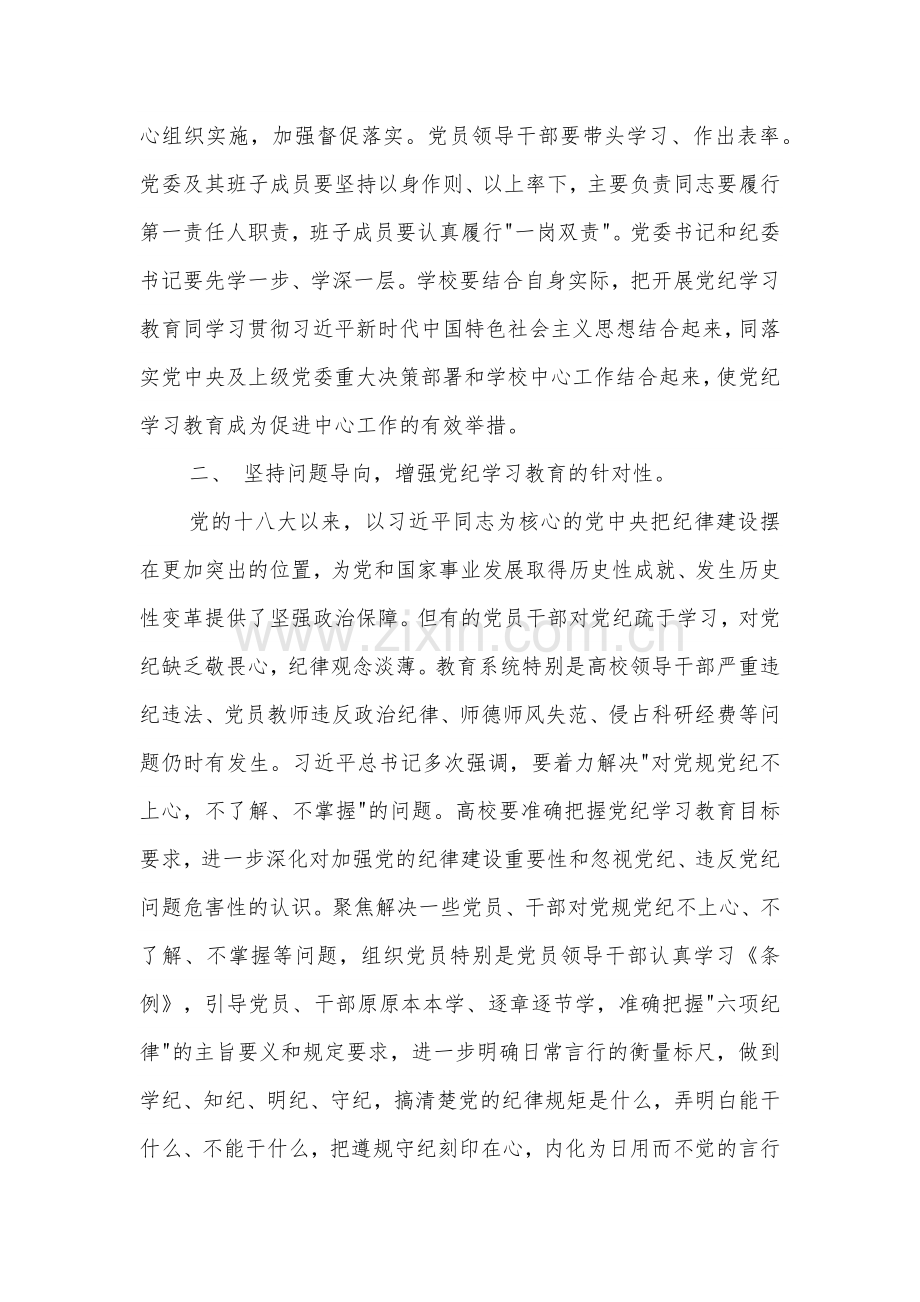 2024年纪委书记在校党委中心组集体学习研讨交流会上的发言2篇.docx_第2页