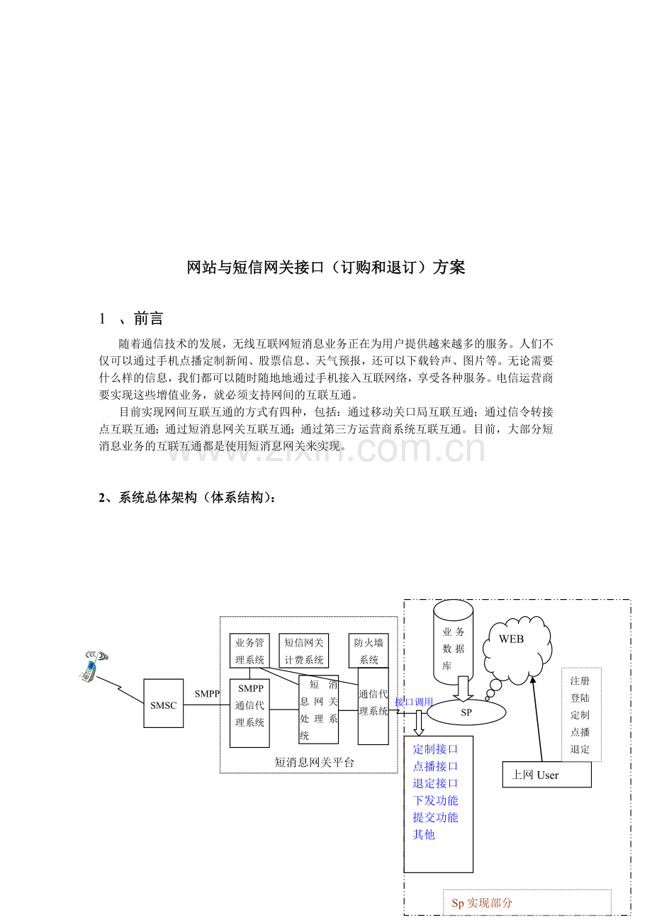 短信平台手机接口方案.doc_第1页