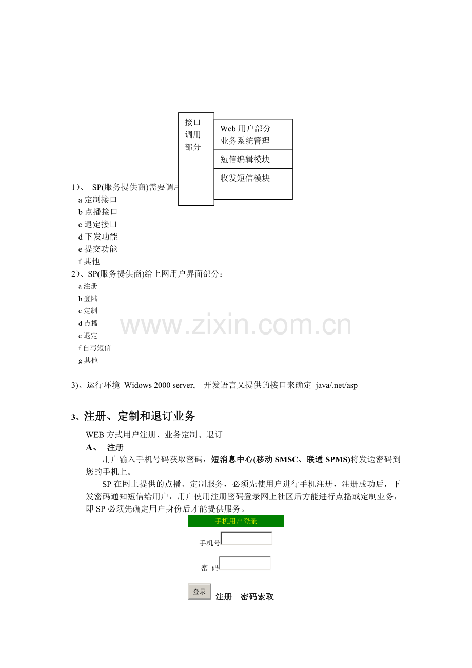 短信平台手机接口方案.doc_第2页