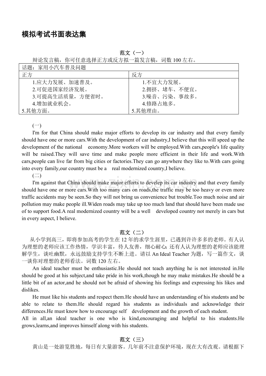 高考模拟考试书面表达集.doc_第1页