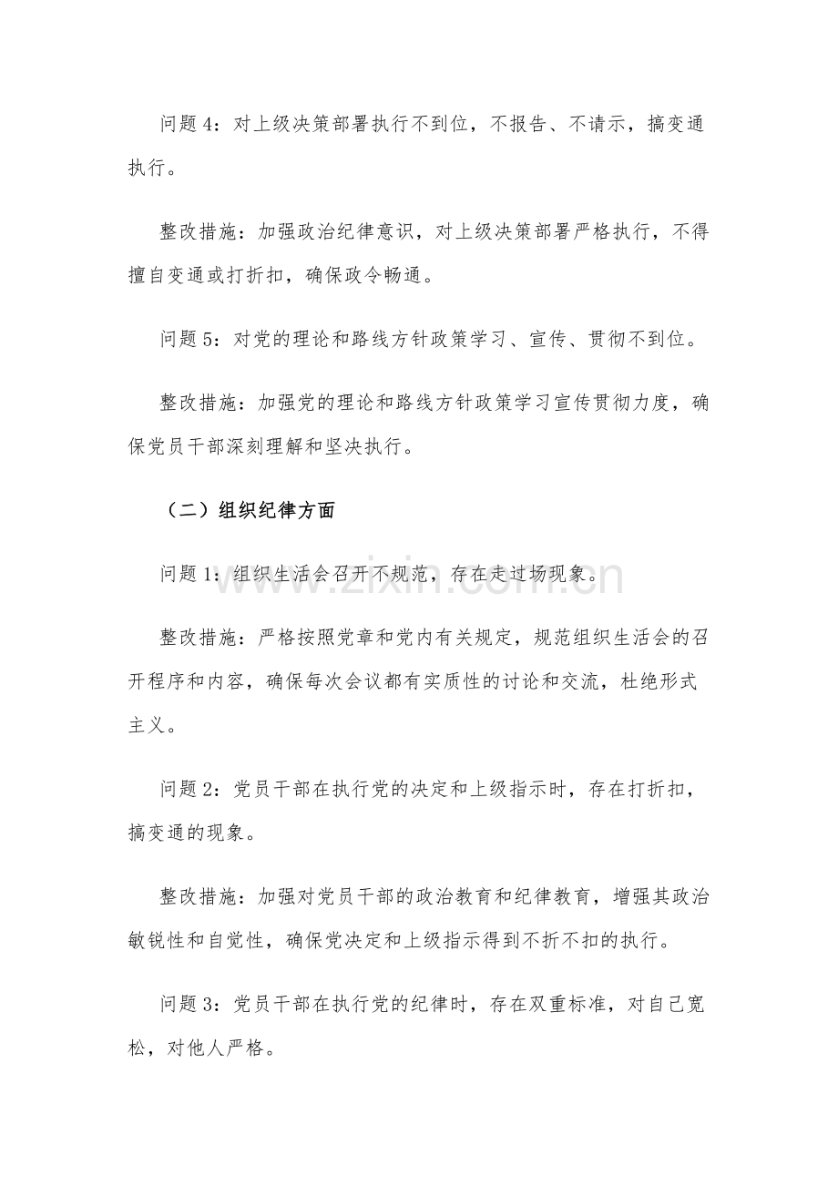 六大纪律个人方面存在的问题清单及整改措施汇篇.docx_第2页